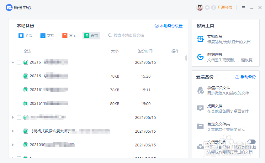 excel没保存怎么恢复数据