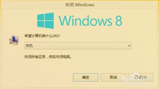 Win8如何快速关机？