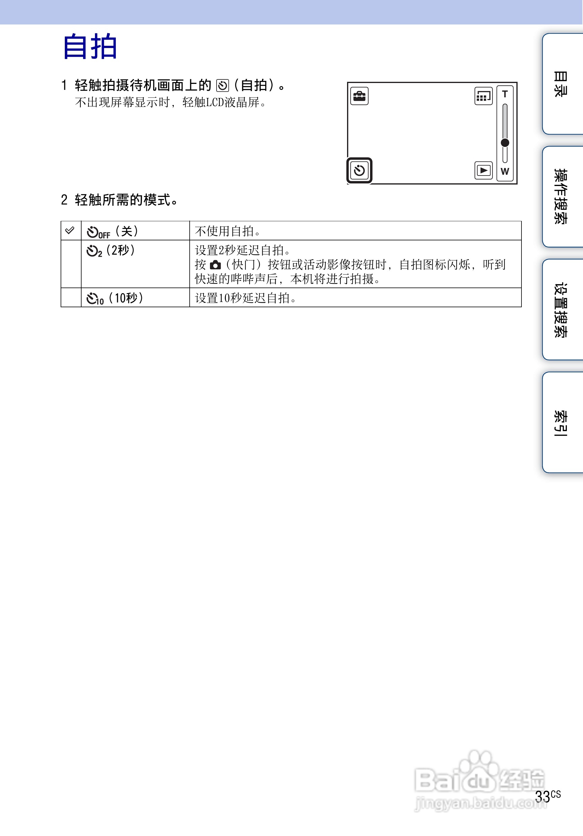 索尼MHS-TS10便携型HD拍摄机使用说明书:[4]
