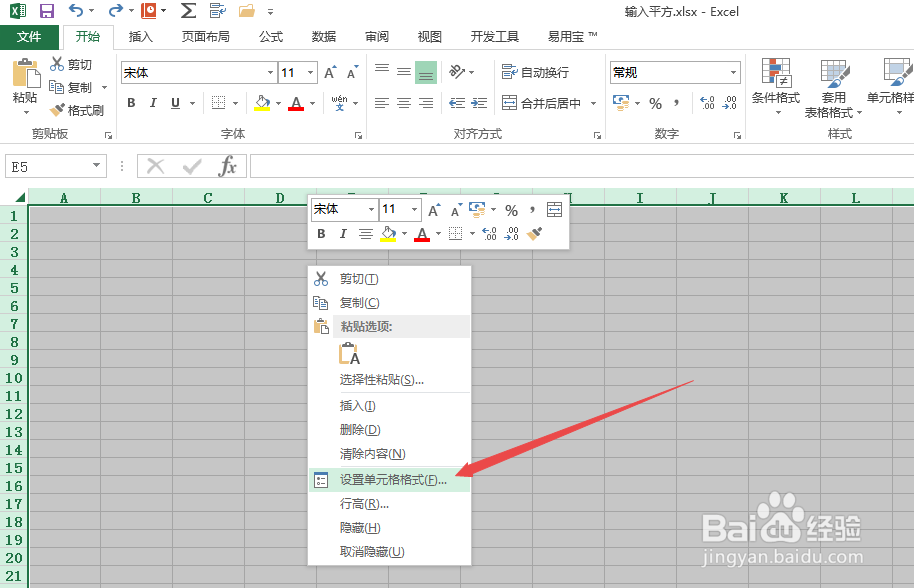Excel2013中怎么输入平方
