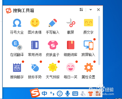 搜狗输入法怎么输入emoji表情