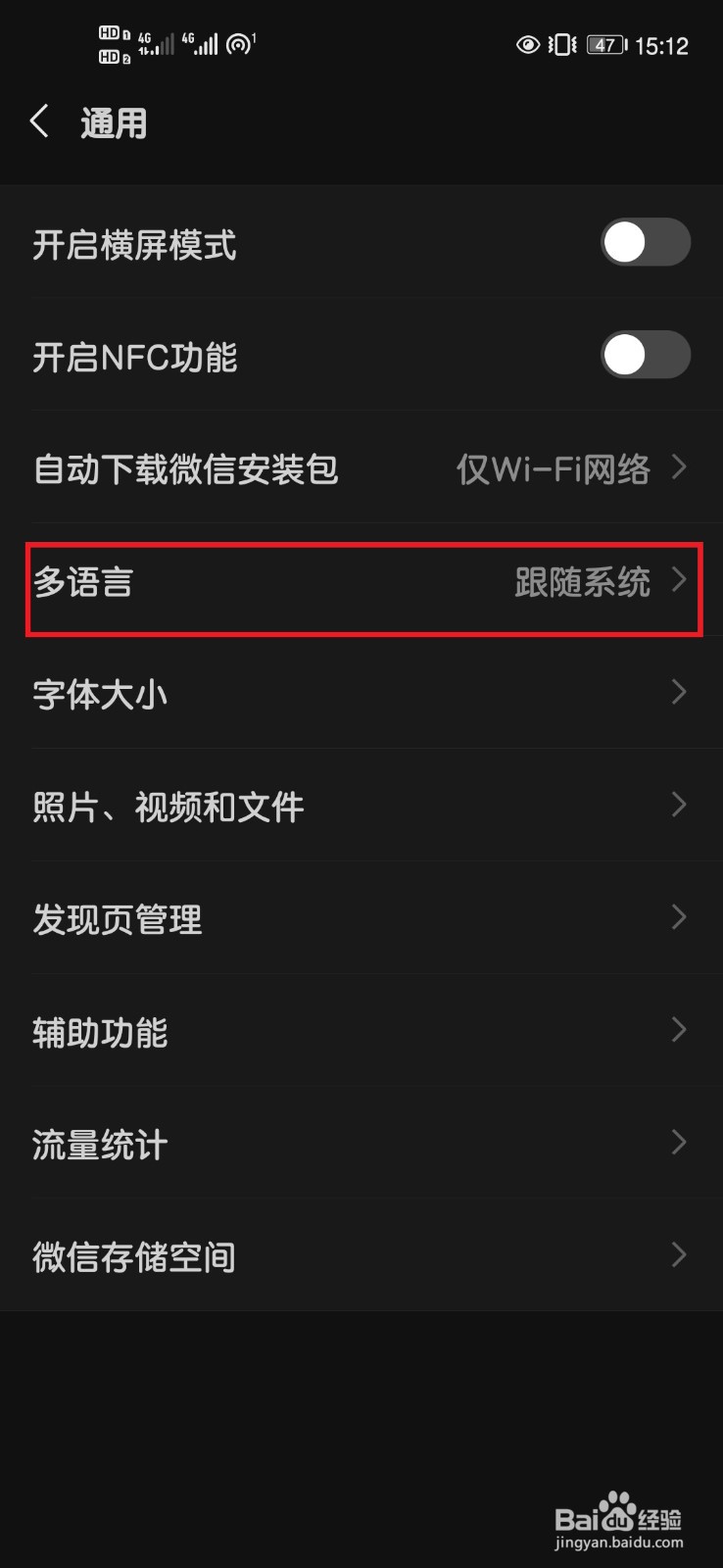 微信中如何设置其他语言显示