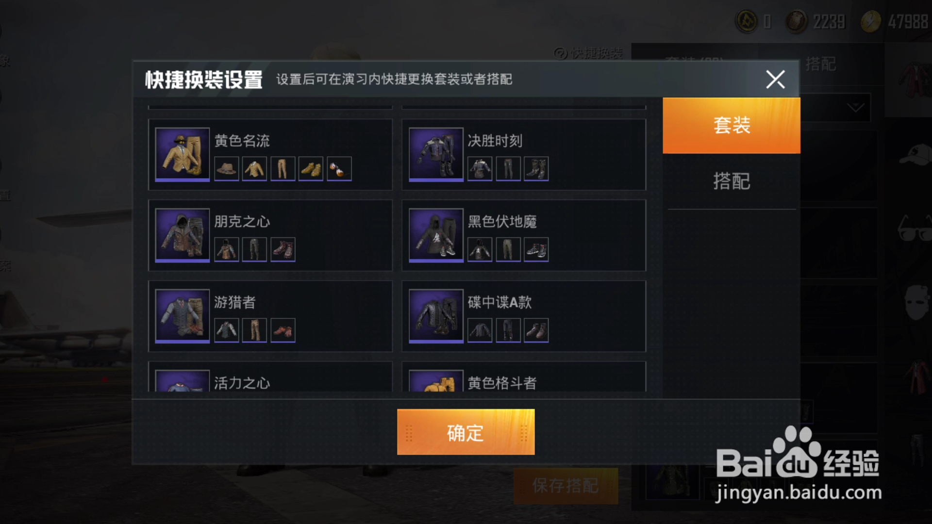 和平精英2.0怎么设置快捷换装