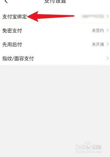 新版淘特如何绑定支付宝？