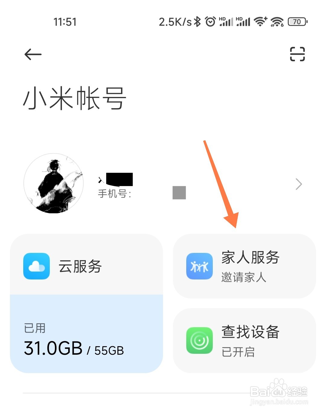 小米家人服务如何发起邀请