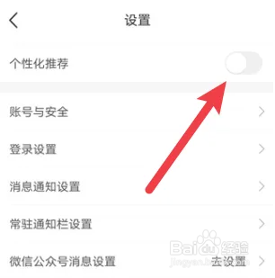 中国移动app如何关闭个性化推荐