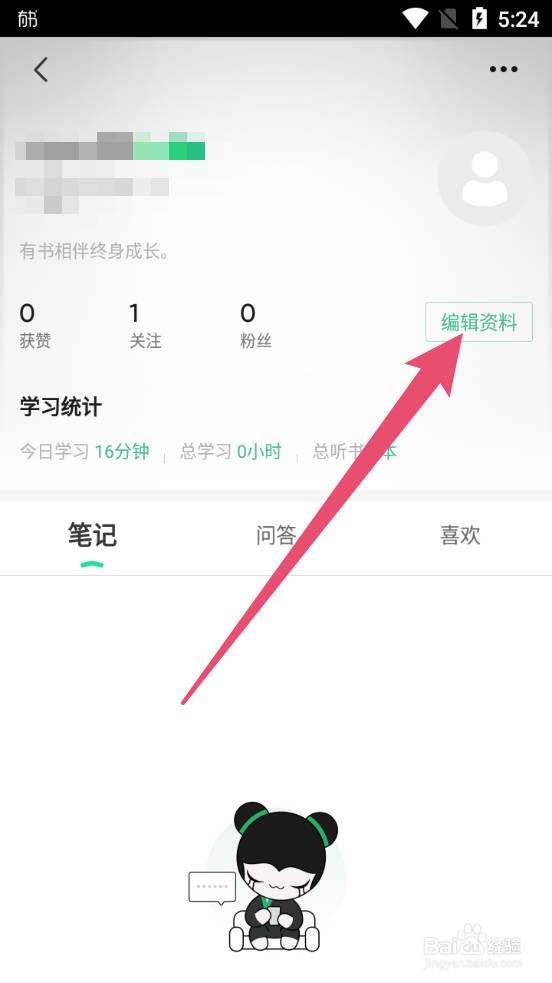 有书APP如何修改用户名