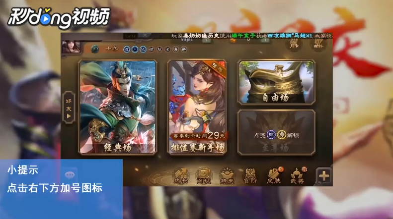 三国杀手机版怎么查看包裹