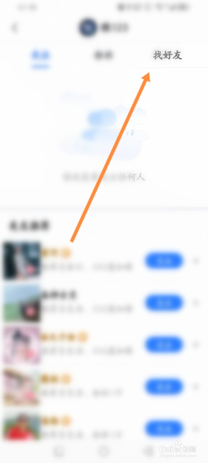 美篇软件怎么进行添加好友