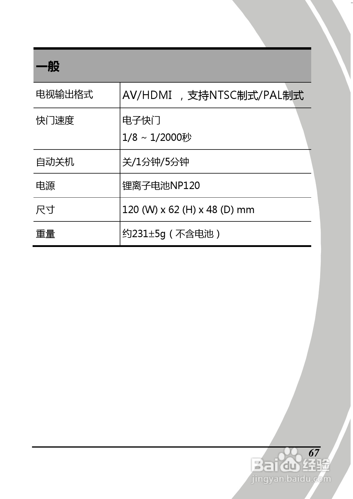 BenQ D28数码摄像机使用说明书:[9]