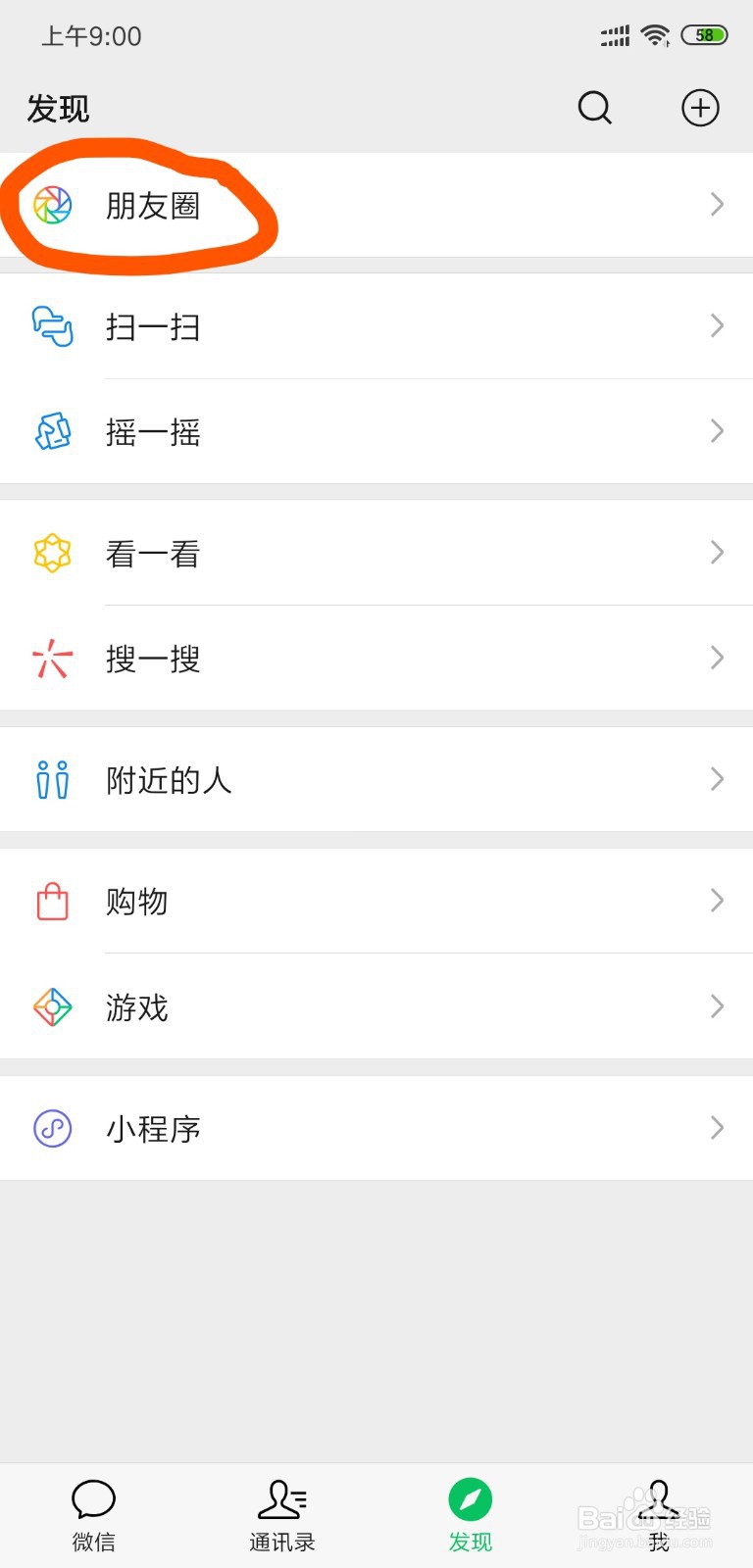 怎样删除微信朋友圈内容
