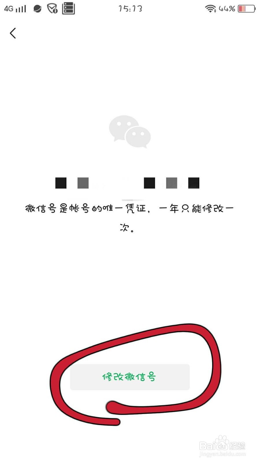 微信号多长时间可以改一次