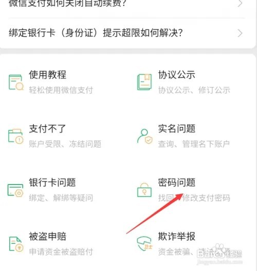 微信支付密码怎么找回