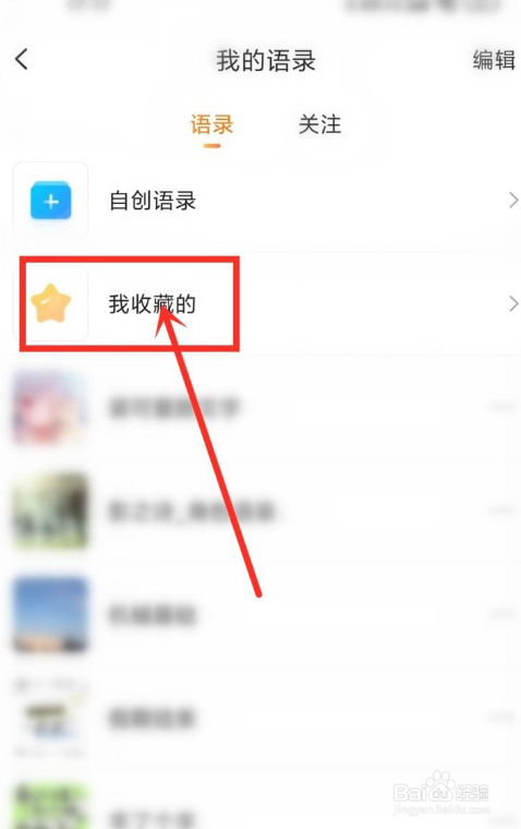 搜狗输入法收藏语录怎么删除呢？