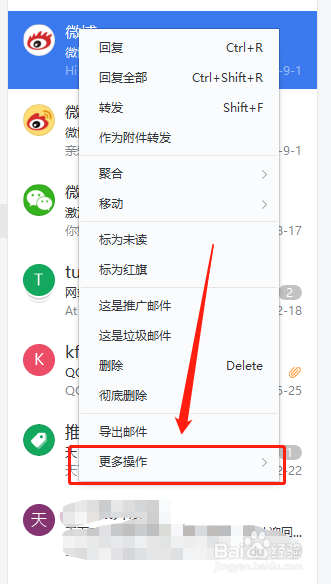 网易邮箱大师如何查看相同发送邮箱所有往来邮件