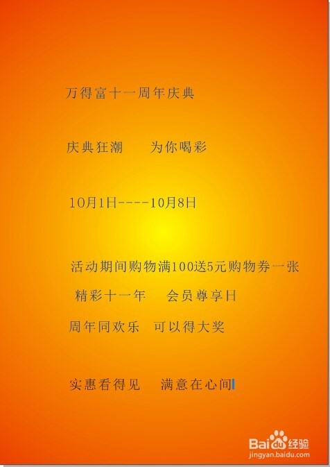 怎样制作超市海报？