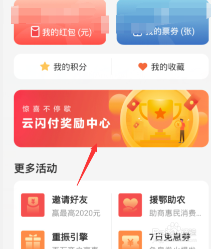 云闪付如何赚钱