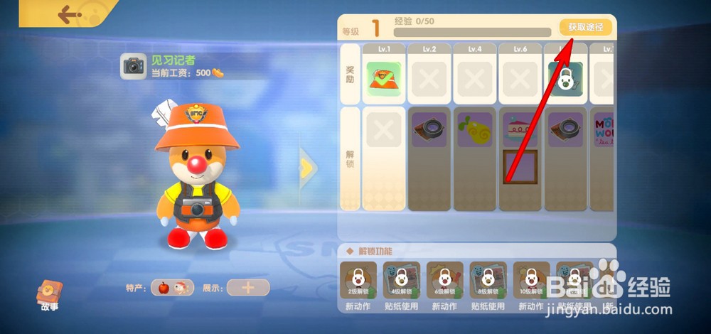 摩尔庄园手游怎么快速提升记者等级