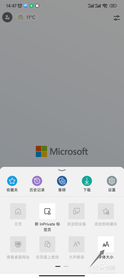 Edge浏览器字体太小怎么办