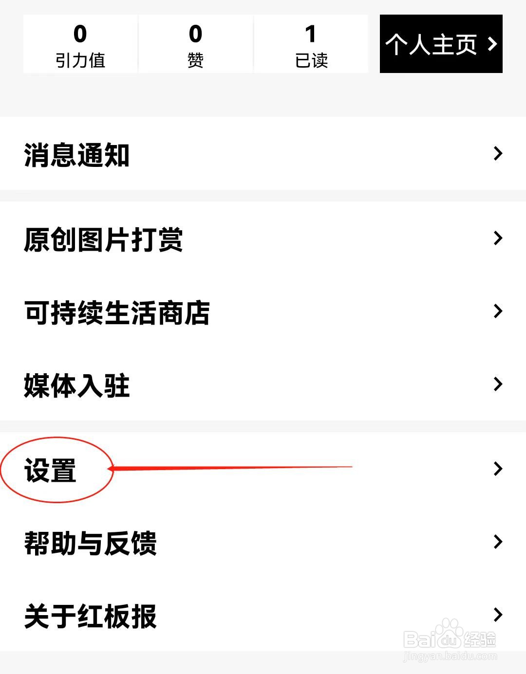 红板报软件如何开启有人给我鼓掌