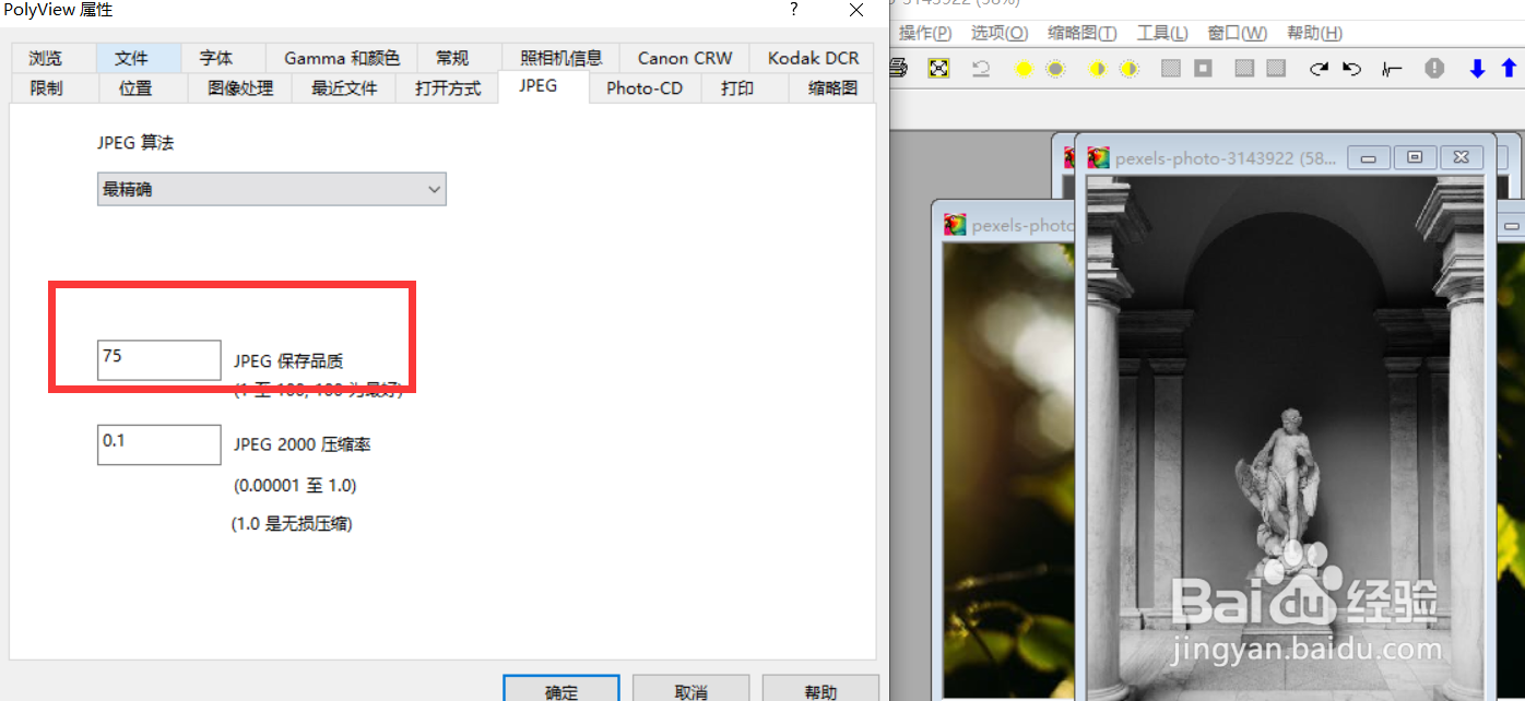 怎么修改polyview的jpeg保存品质