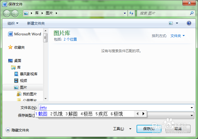 如何进行电脑快速接截屏