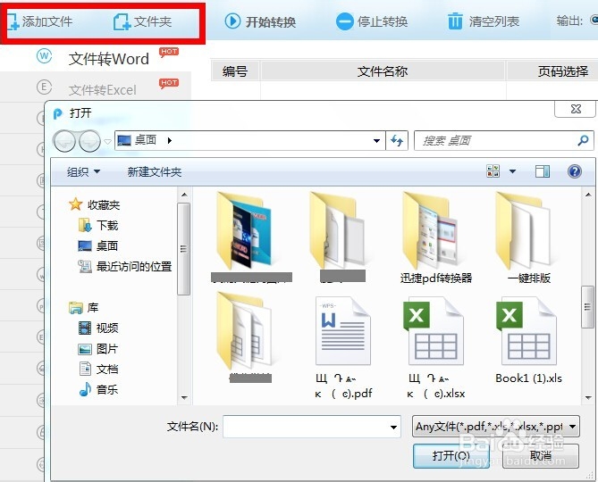 pdf怎么转换成word文档
