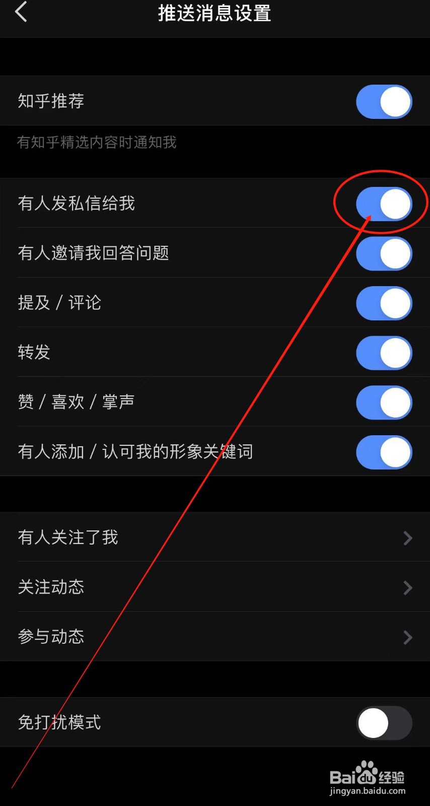 知乎APP如何开启有人发私信给我