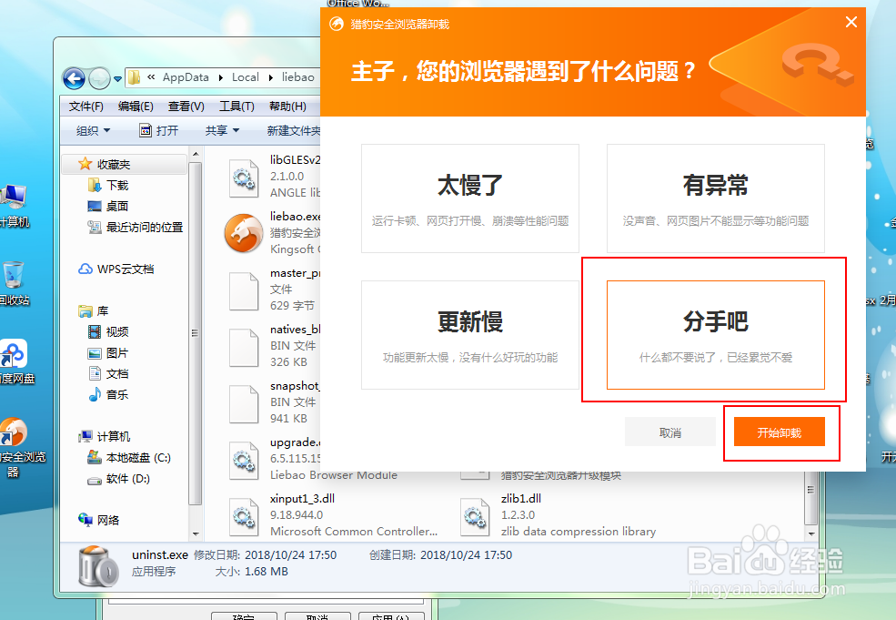 如何卸载猎豹浏览器