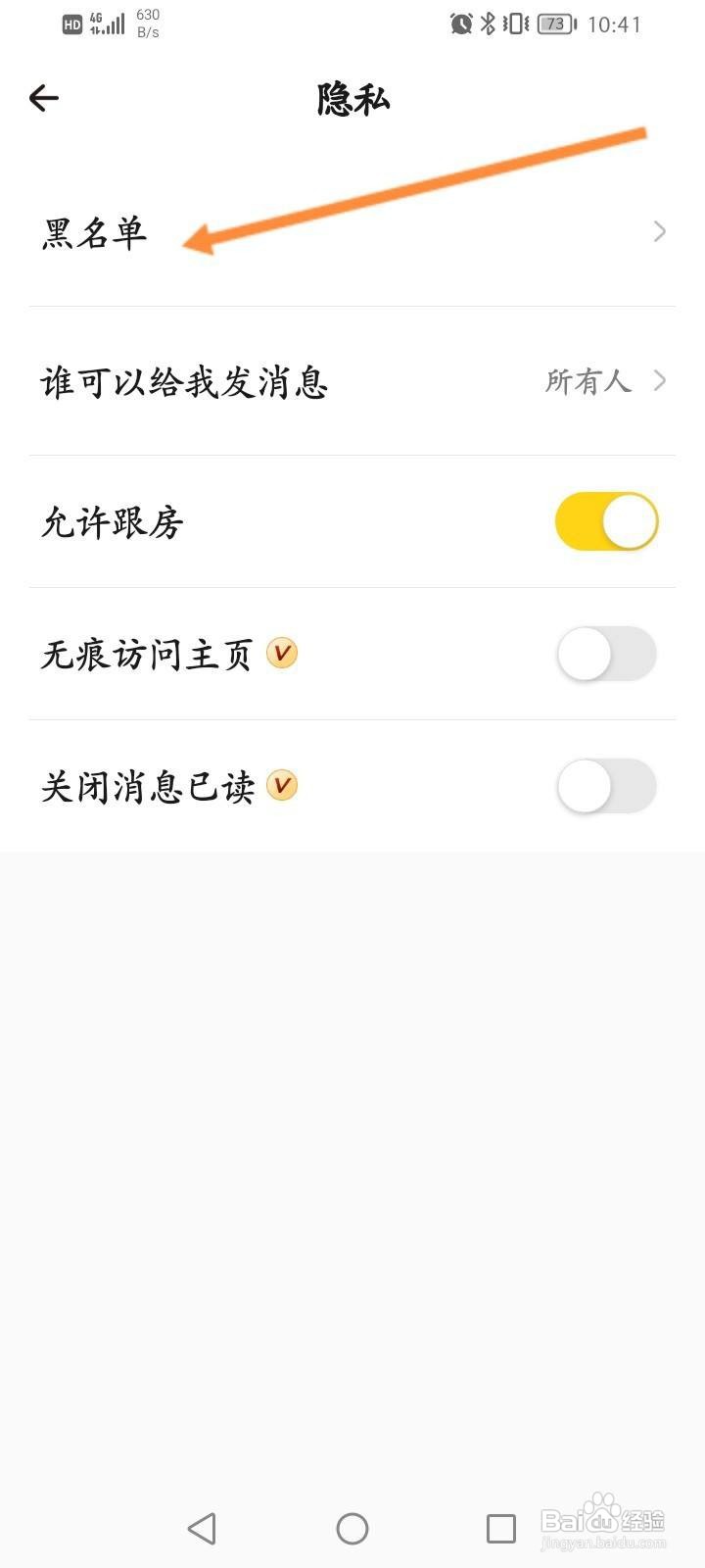 戏鲸软件中怎么查看拉黑的名单信息