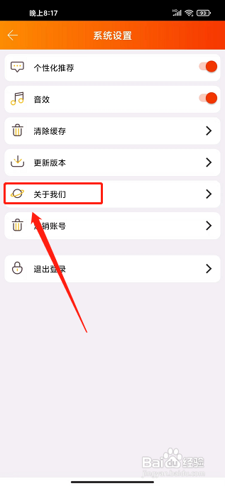 惠汪省钱app怎样查看软件版本号信息