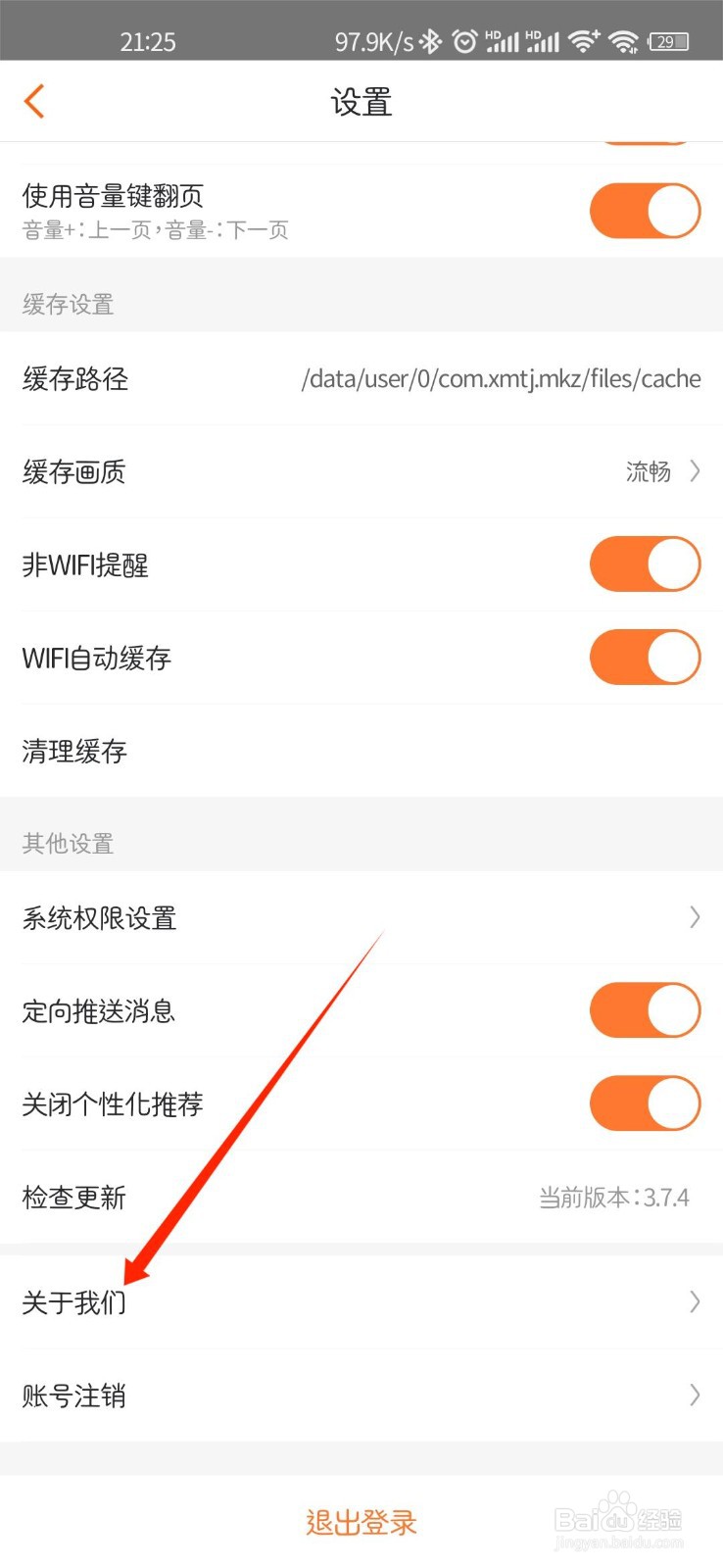 漫客栈如何查看用户服务协议