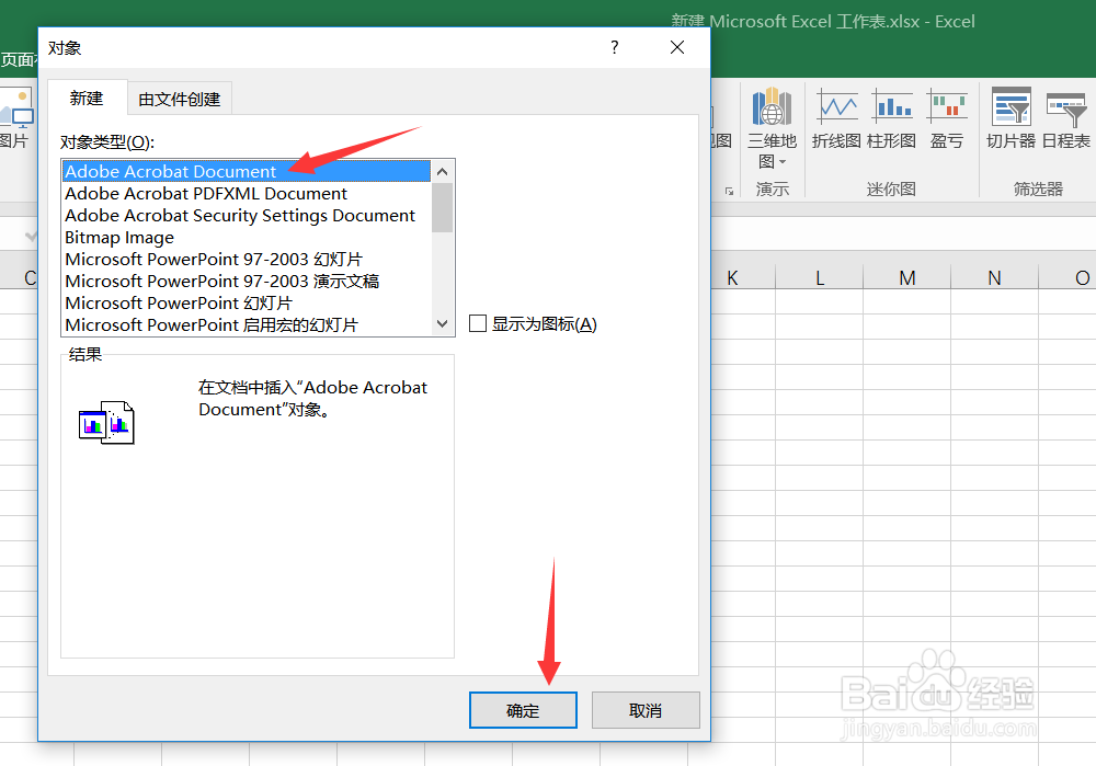 excel怎么插入pdf