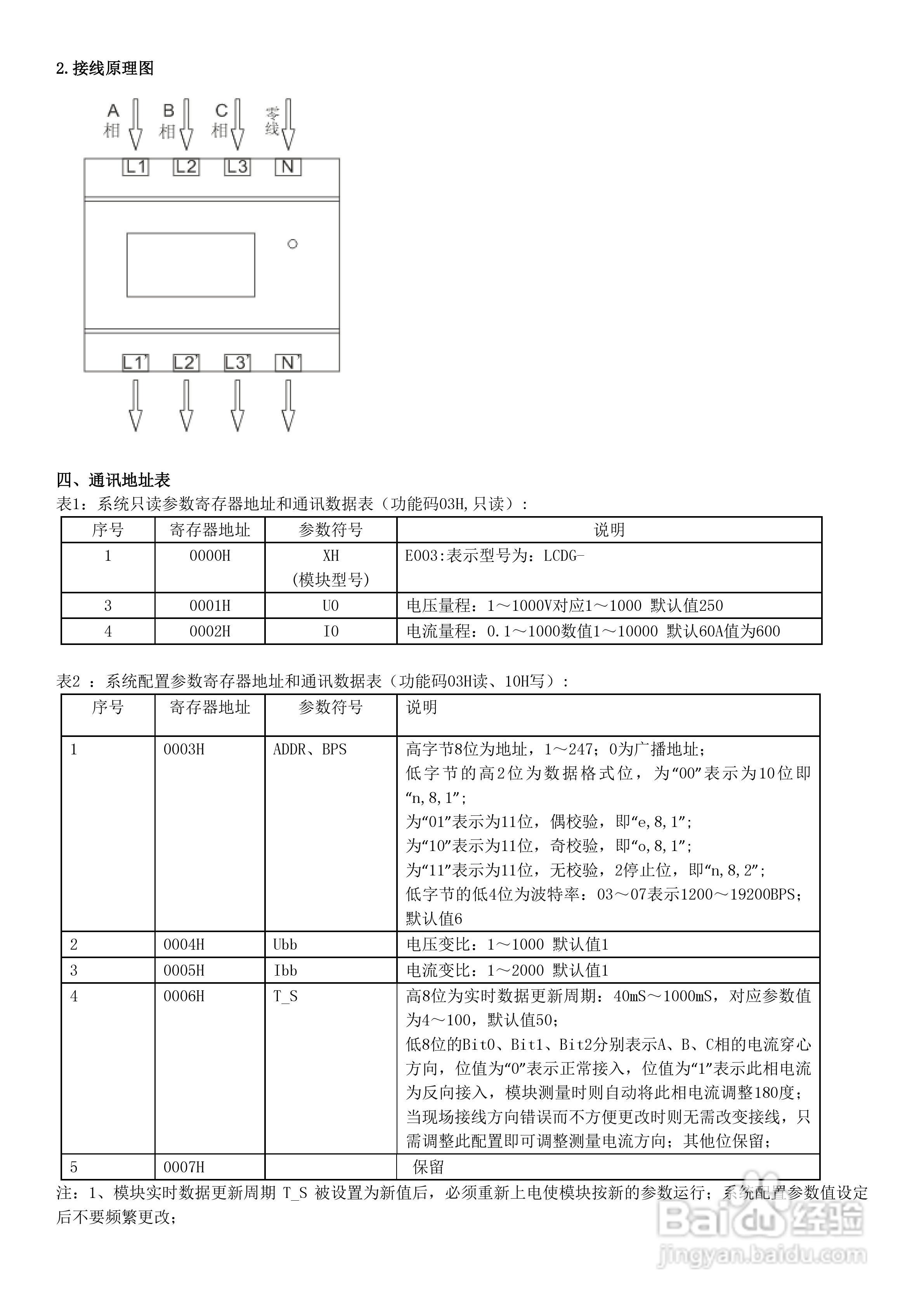brs041bl三相导轨电能表说明书