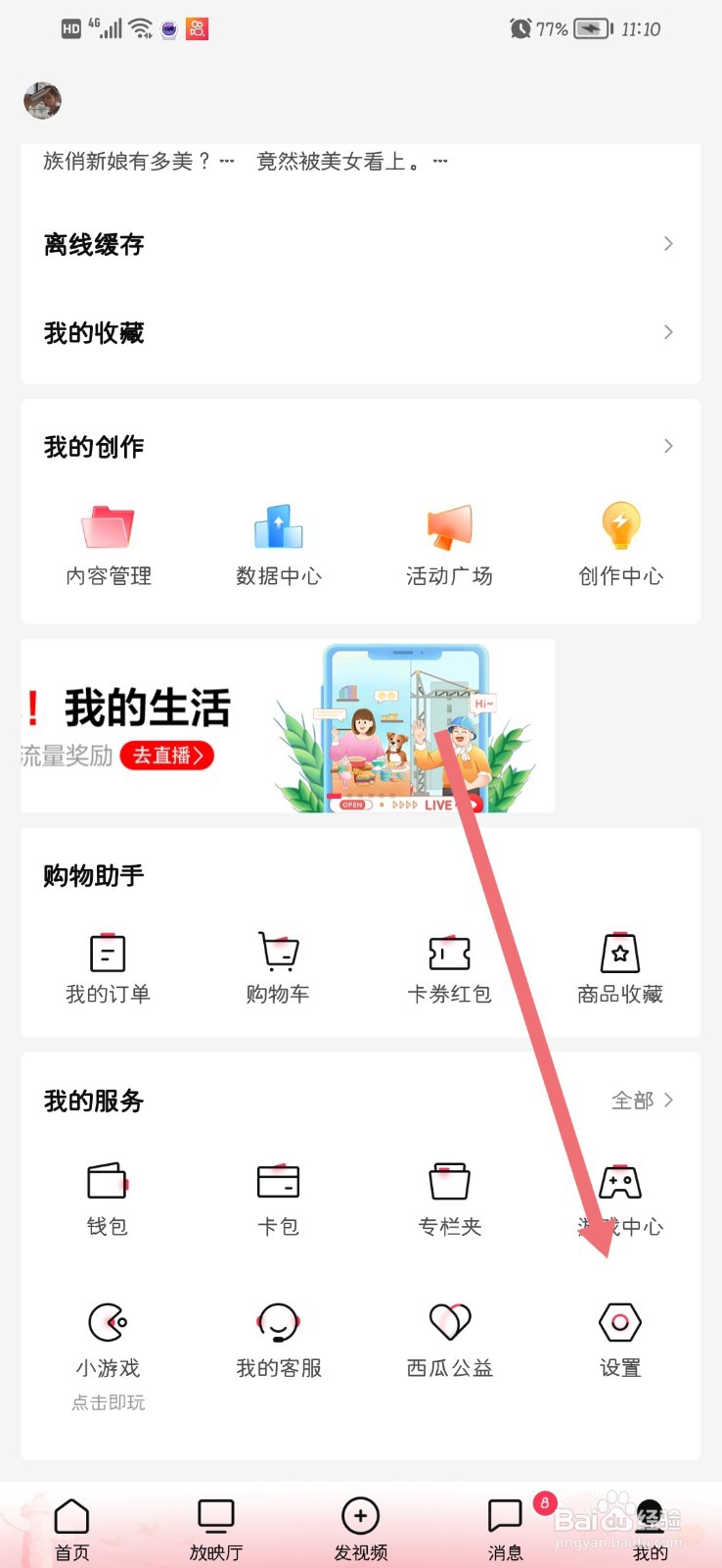 西瓜视频如何开启弹幕