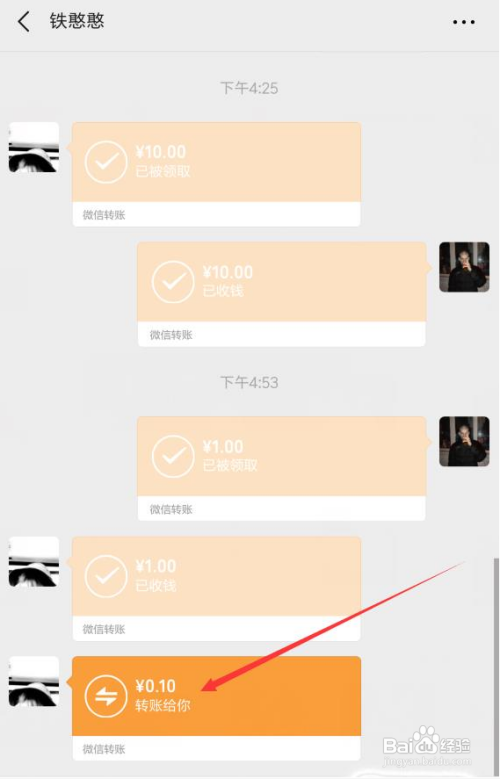 微信怎么退还转账