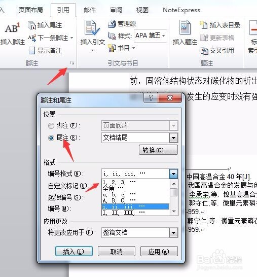 多个参考文献规范表示