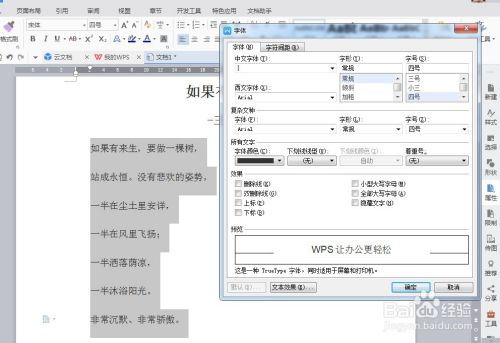 Wps Word如何调整横向文字间距 百度经验