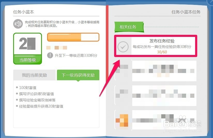 百度经验中怎样写任务经验