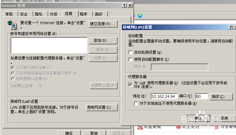 局域网怎样通过代理上网