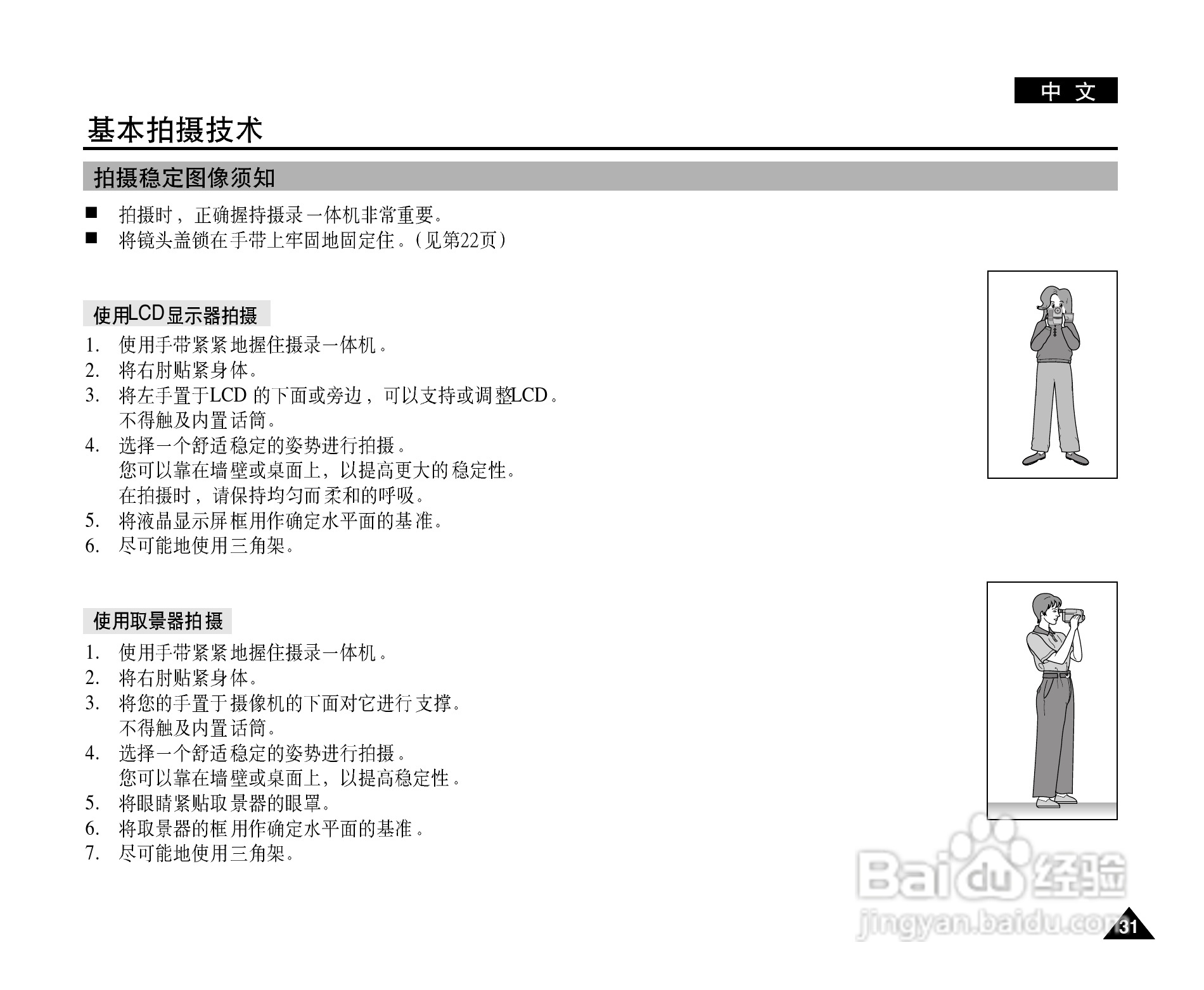 三星VP-D101数字摄录一体机用户说明书:[4]