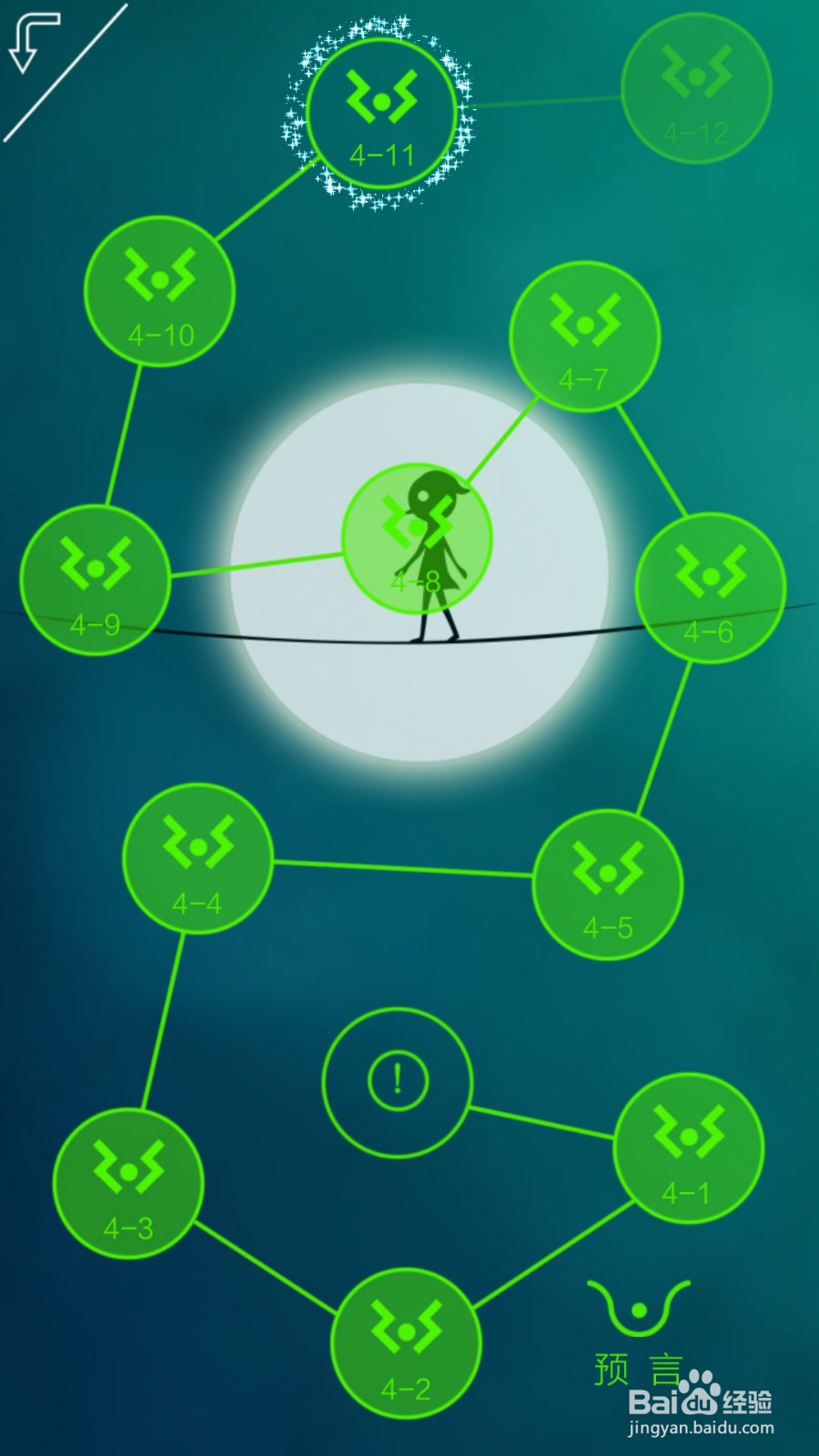 同一个世界攻略（三生梦醒篇）——第四章后六关