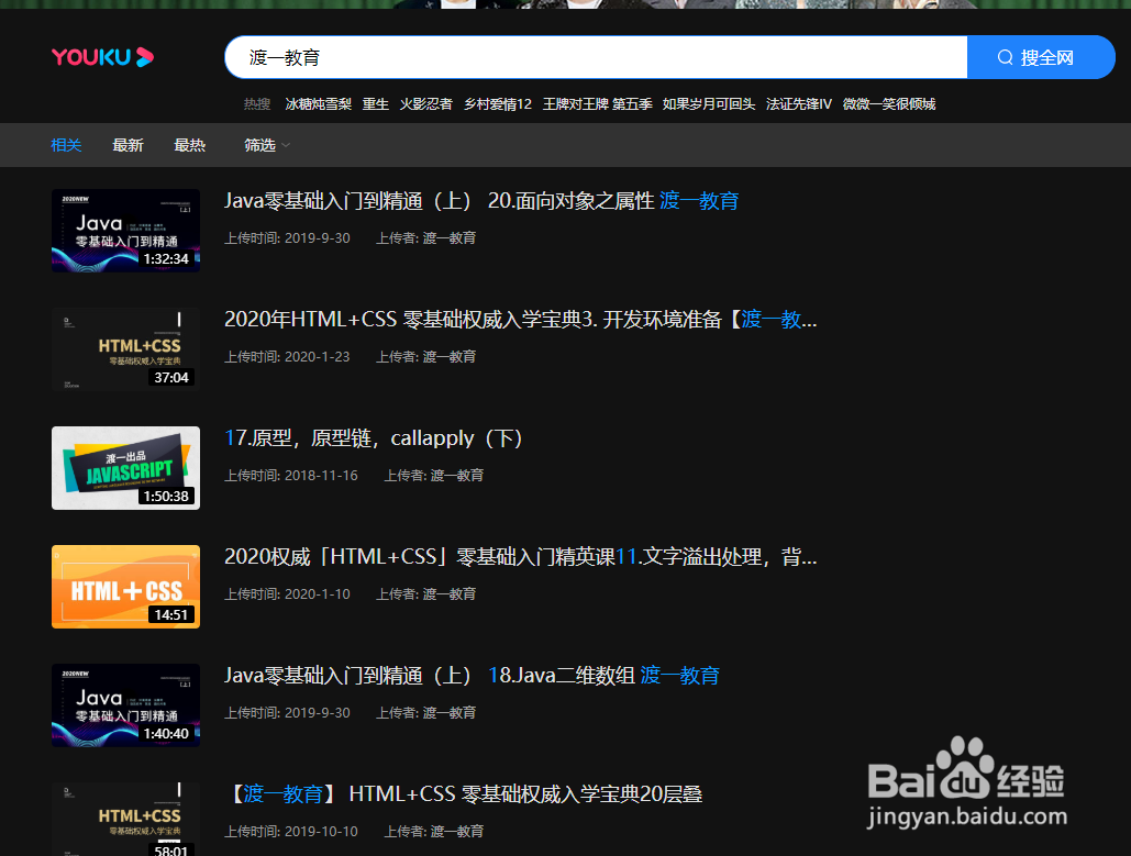 如何在优酷中学习渡一教育课程