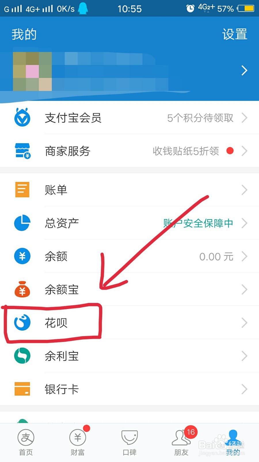 在手机支付宝里如何查看花呗的额度提升明细