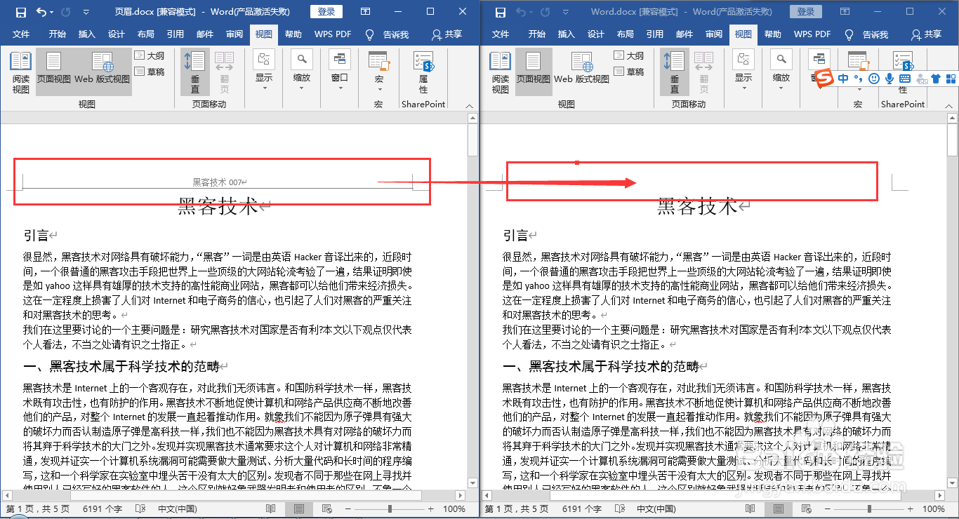 2016版word文档如何快速删除页眉和页眉下的横线