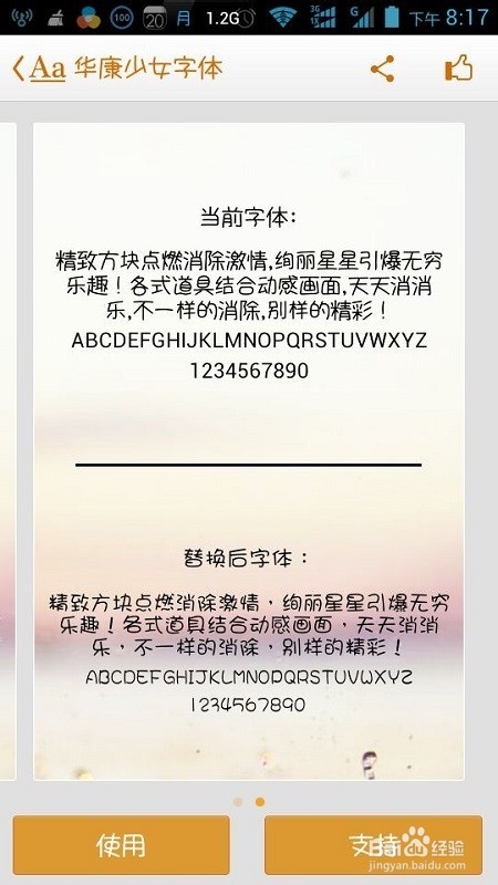 手机怎么安装个性化字体