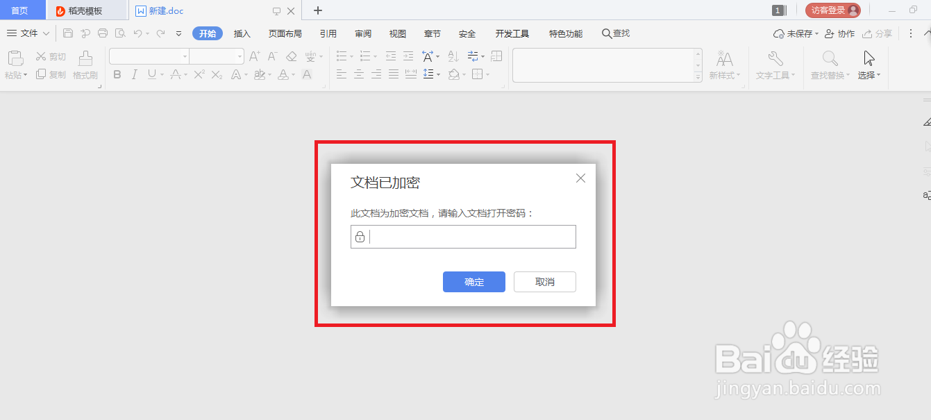 如何给Word文档加密？