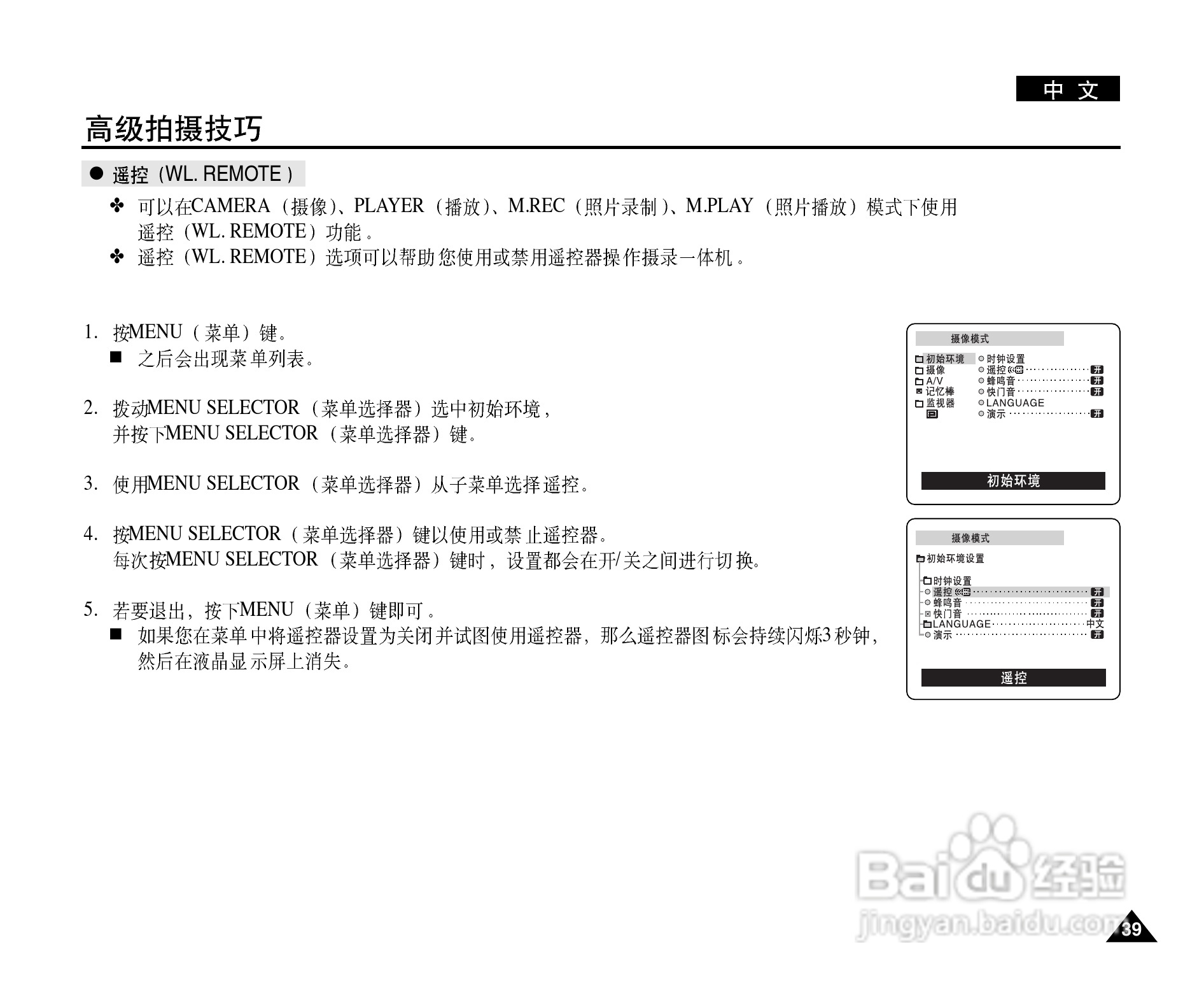 三星VP-D905(i)摄录一体机使用说明书:[4]