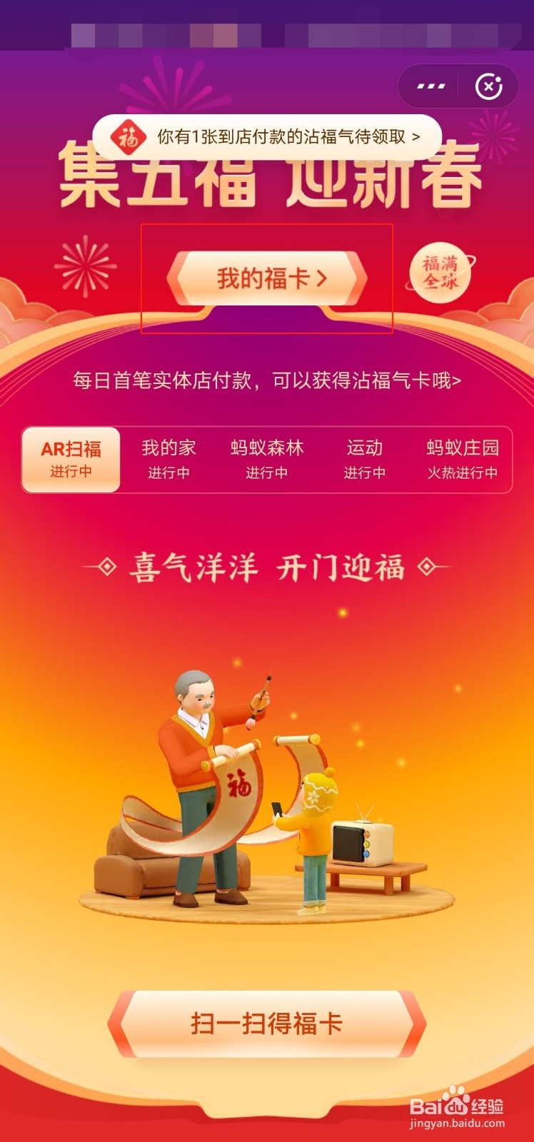 支付宝如何获得全家福卡,2020全家福必得攻略