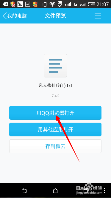电脑上下载的小说怎样传到手机
